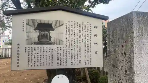 堤稲荷神社(東京都)