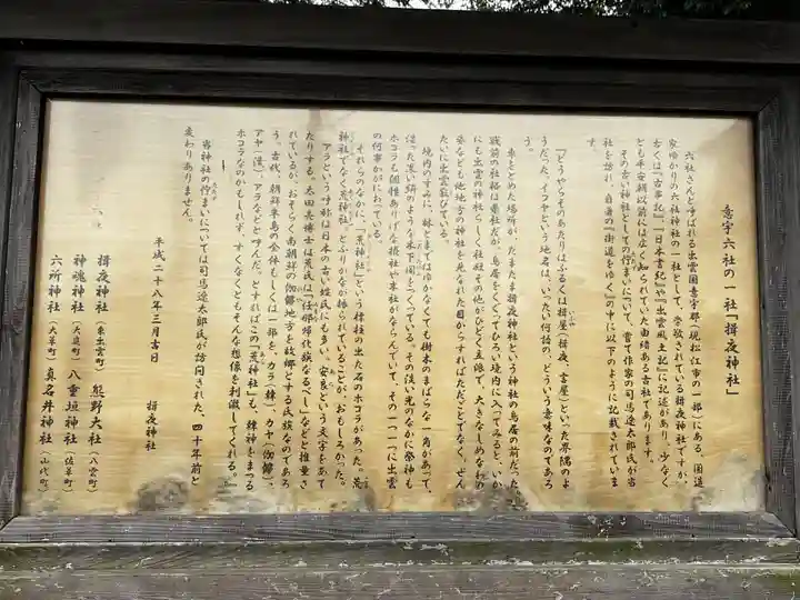 揖夜神社(島根県)