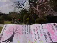 法岩院の御朱印