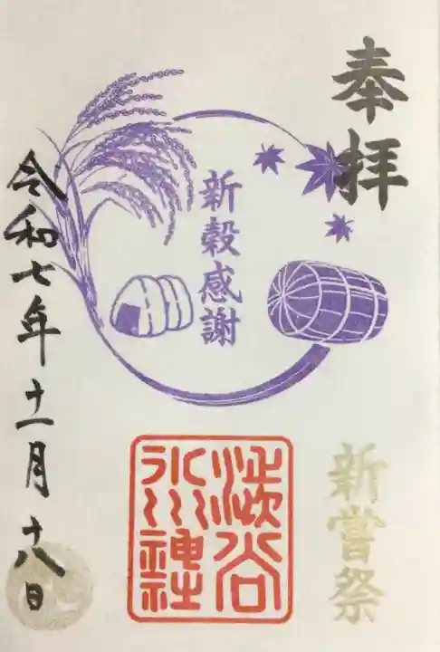 渋谷氷川神社(東京都)