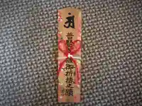 国宝 大法寺の授与品その他