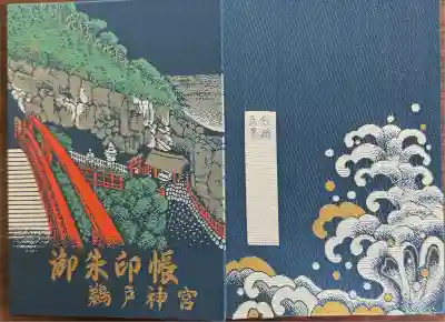 鵜戸神宮(宮崎県)