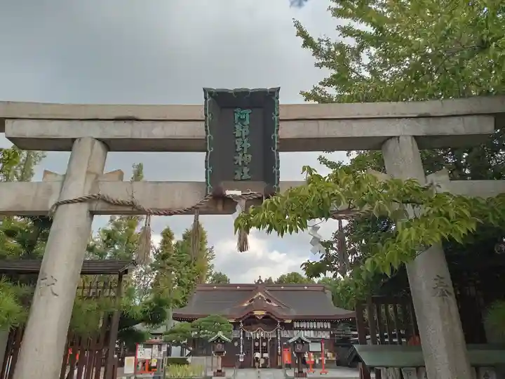 阿部野神社(大阪府)
