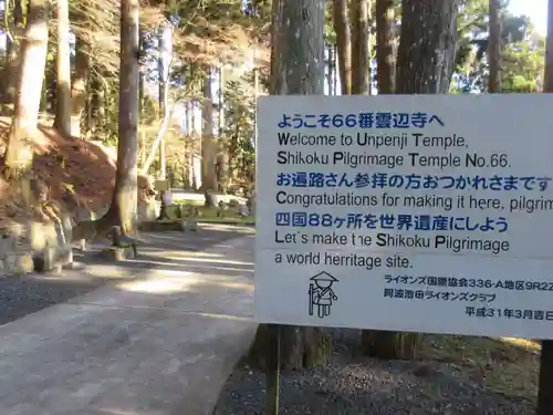 雲辺寺(徳島県)