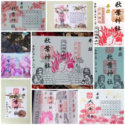 秋葉神社の御朱印