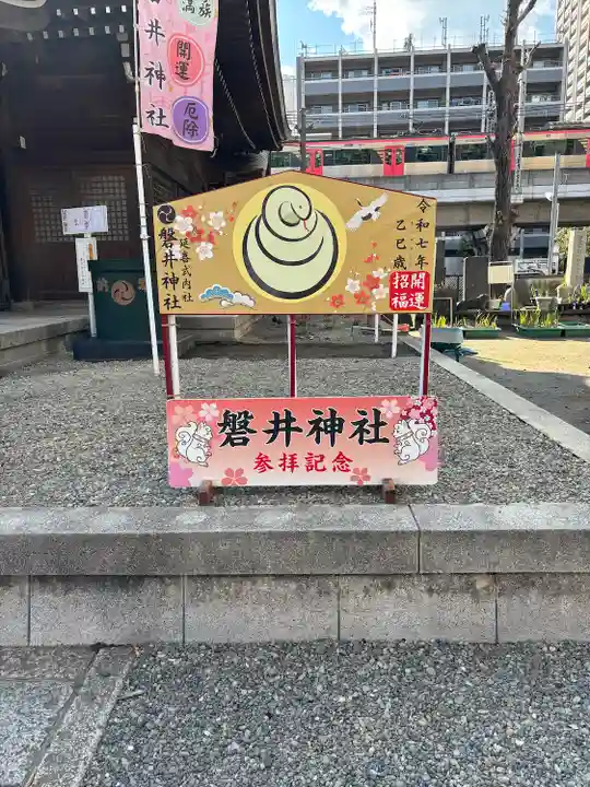 磐井神社(東京都)