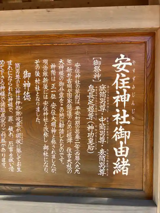 安住神社(栃木県)