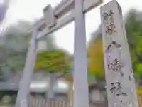 八幡社(西本地)のその他建物