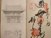 極楽寺の御朱印