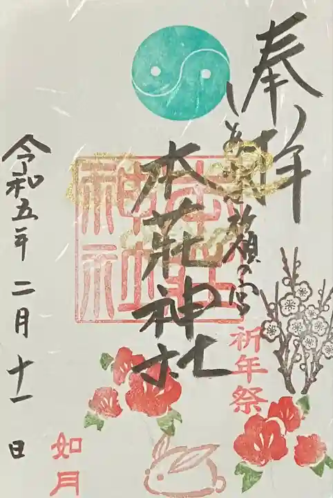 本莊神社(岐阜県)