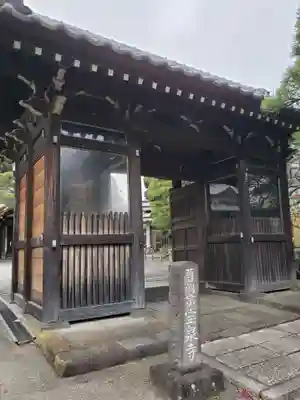 宝泉寺の山門・神門