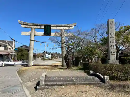豊満神社(滋賀県)