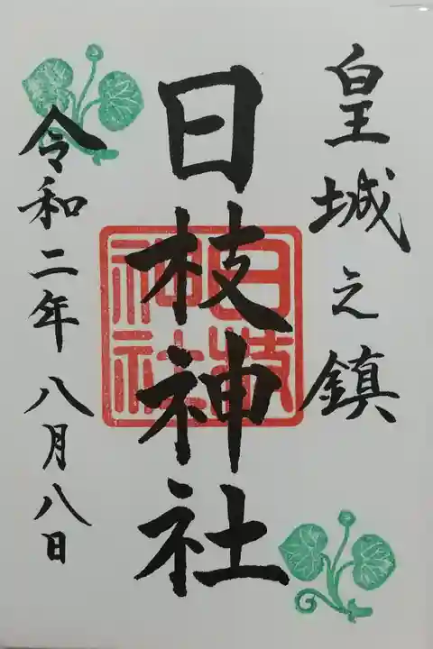 初穂料500円 直書き