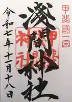 甲斐國一宮 浅間神社(山梨県)