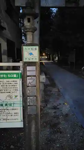 一之宮神社(神奈川県)