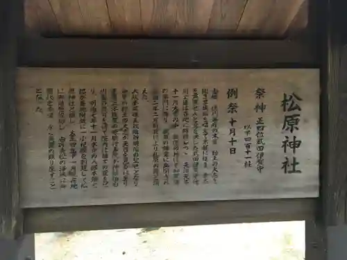 松原神社の歴史