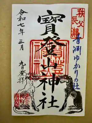 宝登山神社(埼玉県)