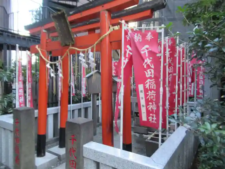 千代田稲荷神社(東京都)
