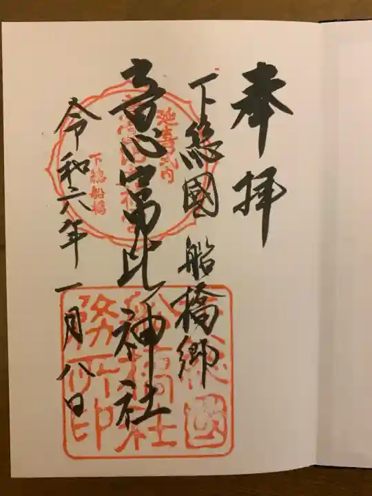 意富比神社(千葉県)