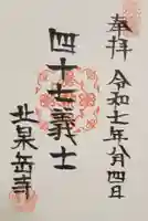 北泉岳寺(北海道)