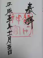 熱田神宮の御朱印