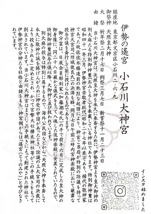 【閉業】小石川大神宮の授与品その他