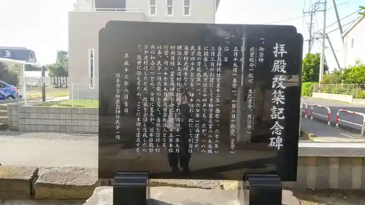 鹿島神社(茨城県)