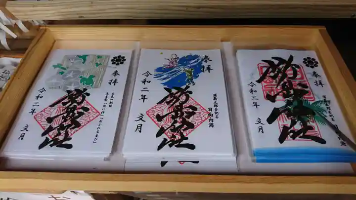 野島神社の授与品その他