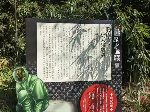 勝因寺(三重県)