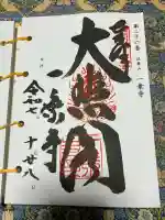 一乗寺(兵庫県)