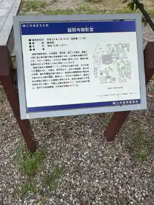 誠照寺(福井県)