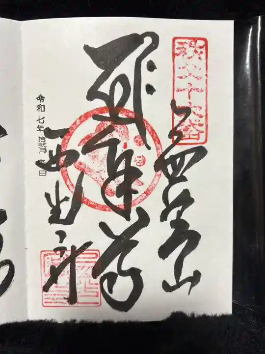 西光寺(埼玉県)