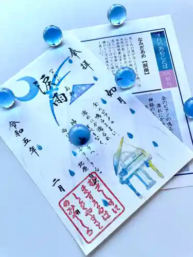 武蔵野坐令和神社の御朱印