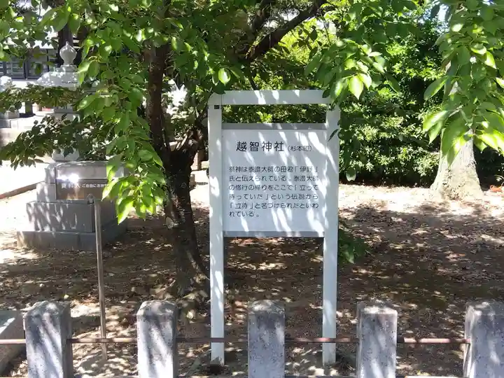 越智神社(福井県)