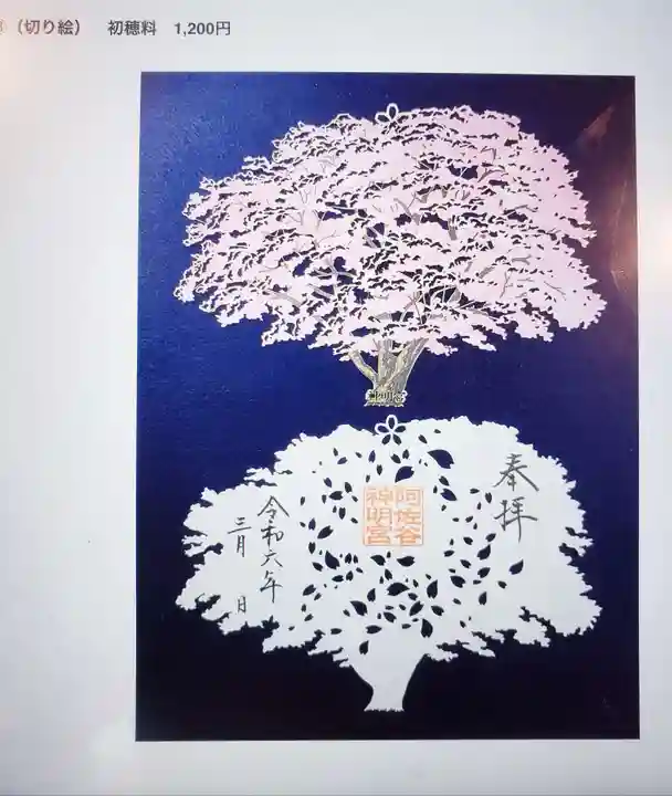 阿佐ヶ谷神明宮(東京都)