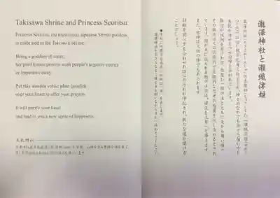 瀧澤神社(宮城県)