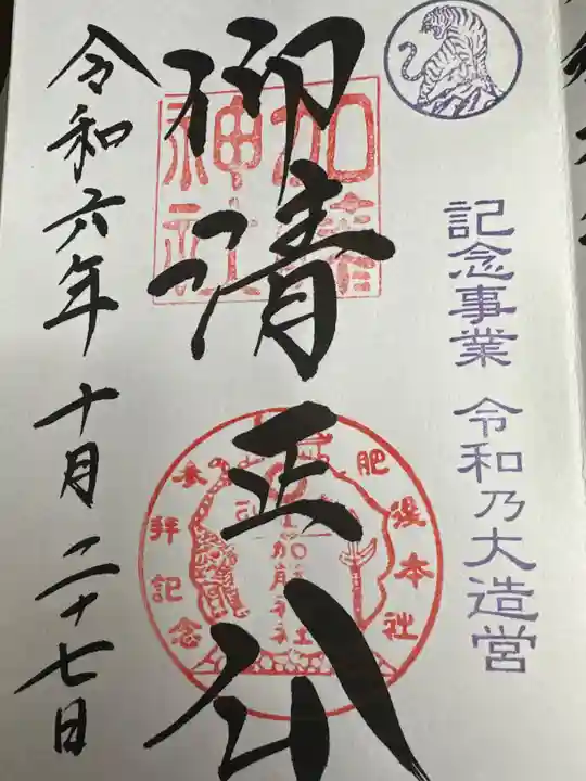 加藤神社(熊本県)