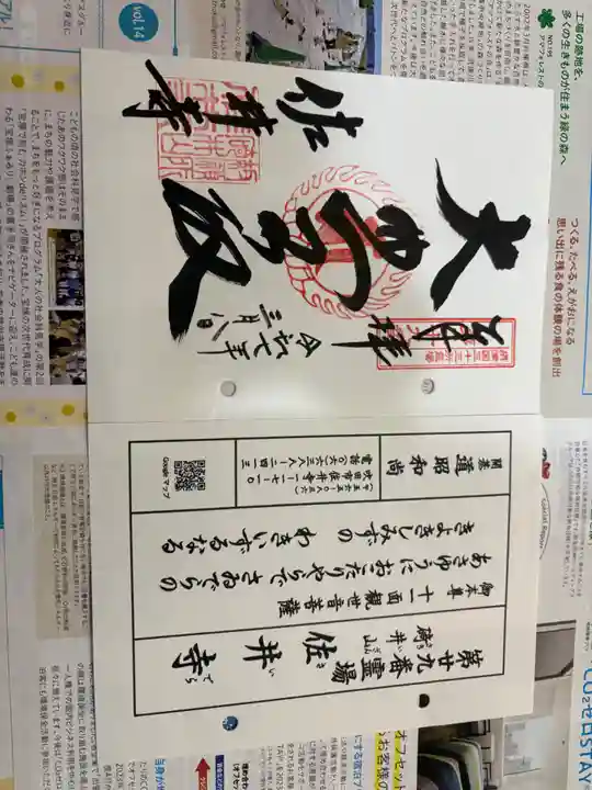 佐井寺(大阪府)