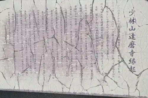 達磨寺(群馬県)