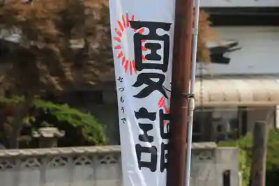 熊野福藏神社の授与品その他