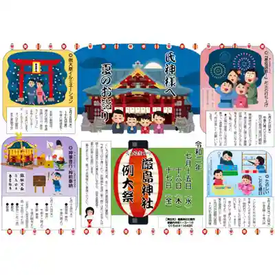 釧路一之宮 厳島神社のお祭り