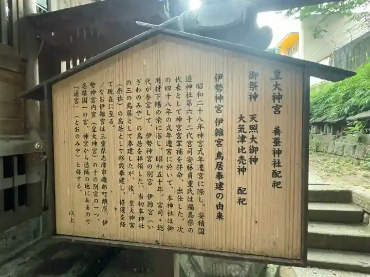安積國造神社(福島県)