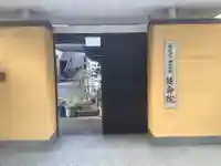 延命院(愛知県)