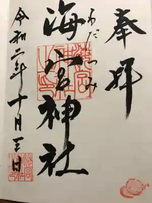 御朱印を書いていただきました。