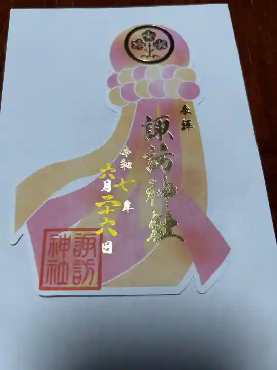 諏訪神社(宮城県)