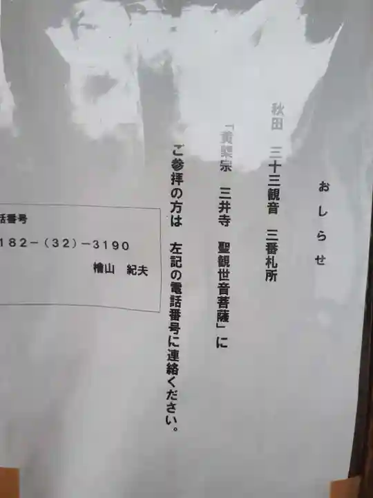 三井寺(秋田県)