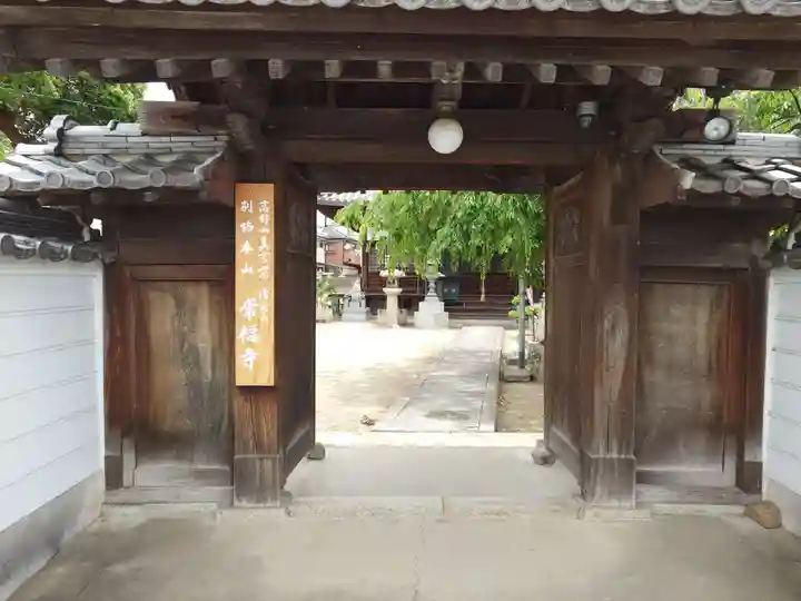常福寺(大阪府)