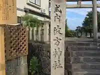 彼方神社の鳥居