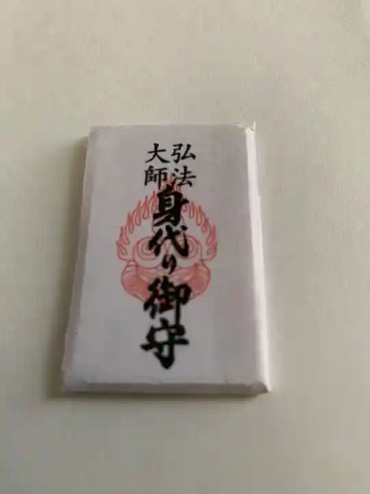 自音寺の授与品その他