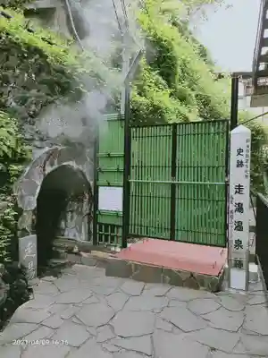 走湯神社(静岡県)